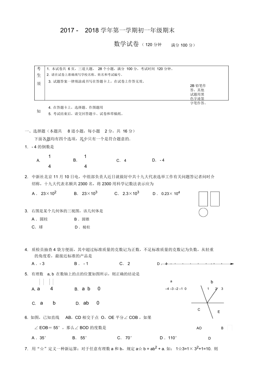 初一数学期末试卷及答案_第1页