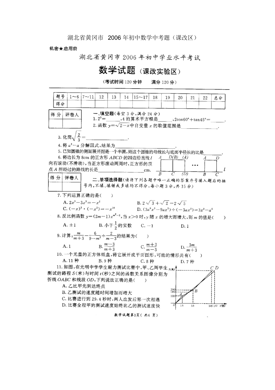 黃岡市中考題數(shù)學(xué)_第1頁