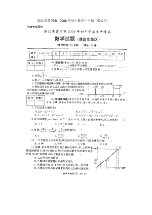 黃岡市中考題數(shù)學(xué)