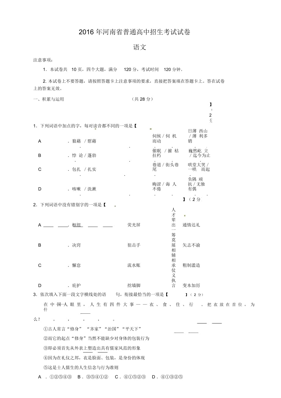 河南省中考語文試卷(含答案)_第1頁