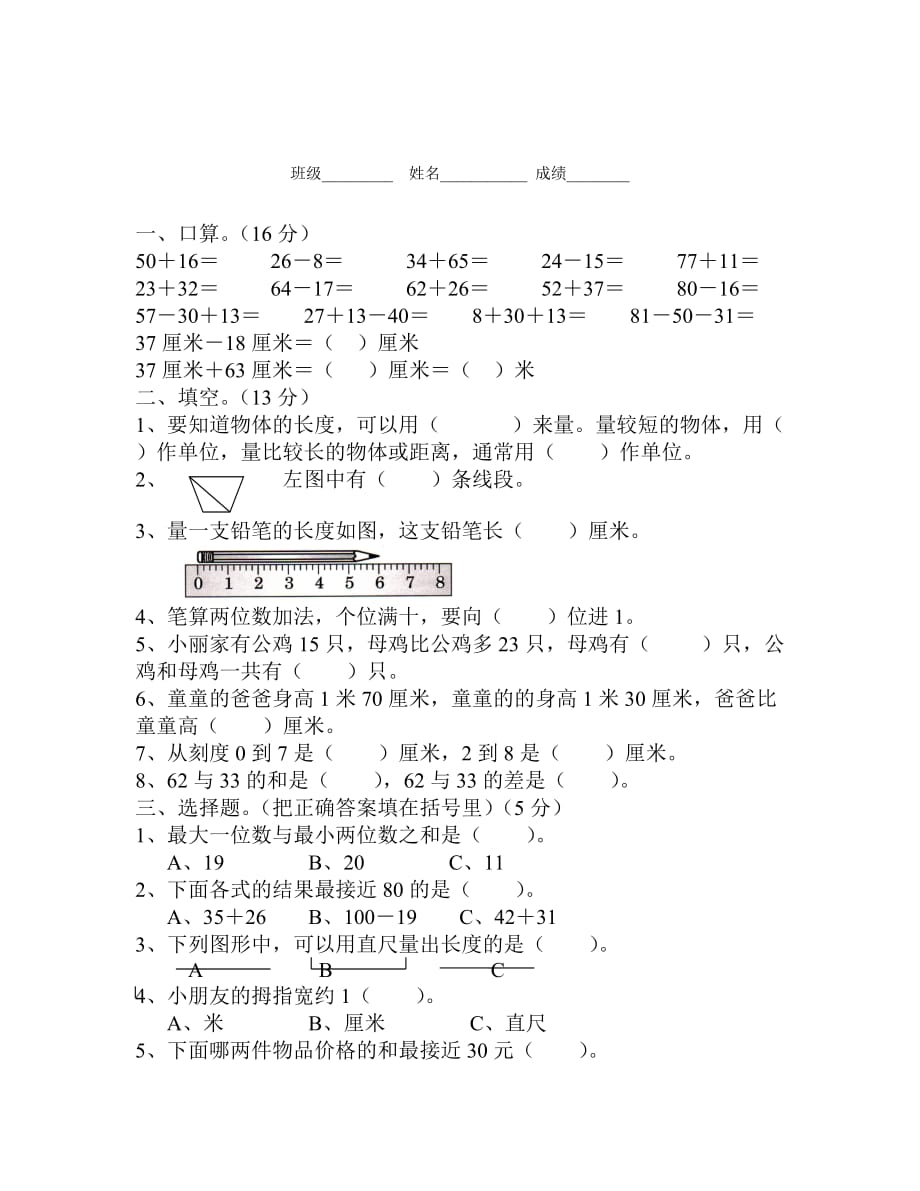 二年级数学(2)_第1页