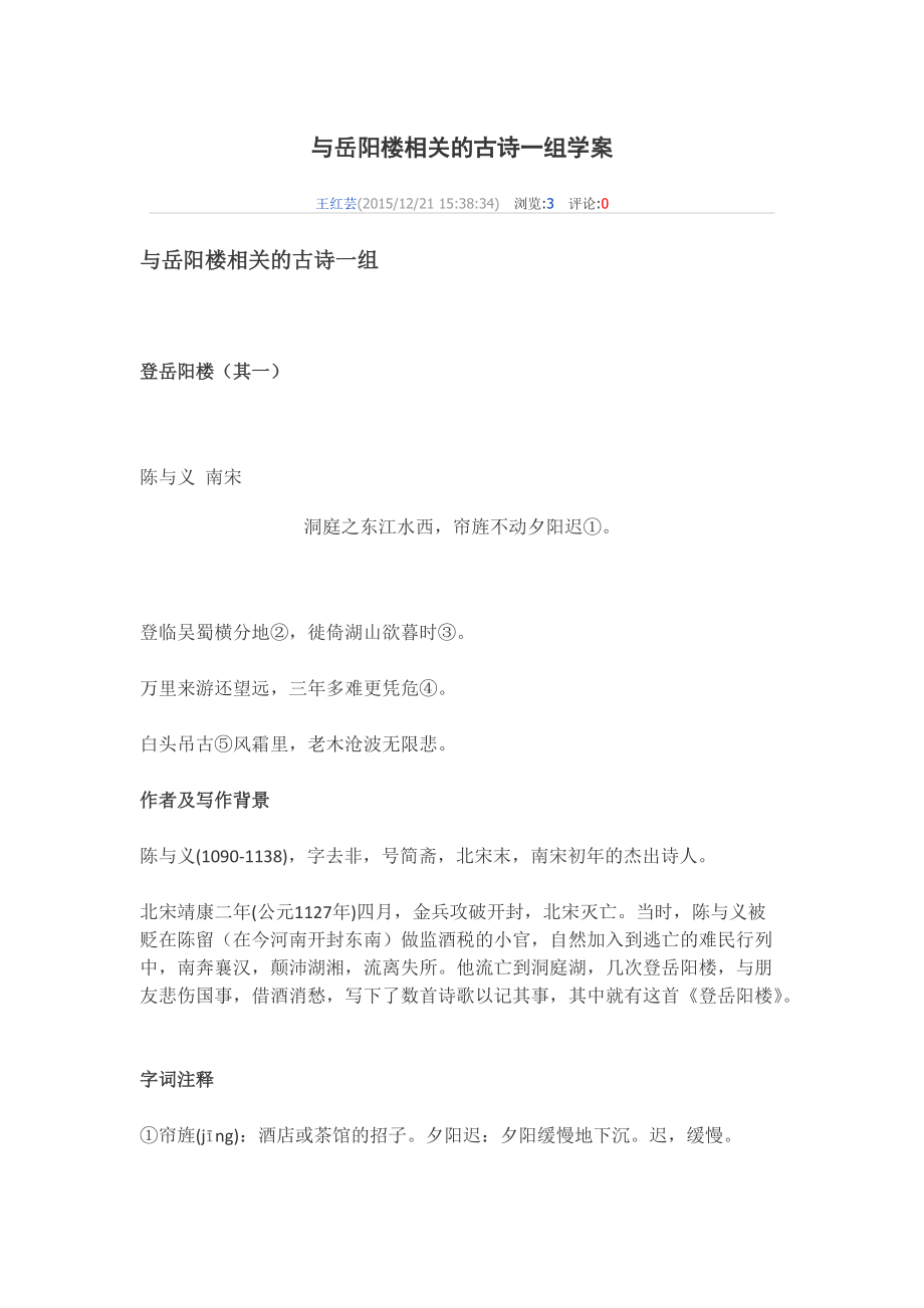 与岳阳楼相关的古诗一组学案（学员王红芸“群文阅读”公开课资料)_第1页