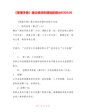 《管理手冊》建議修改和增加的部分030520