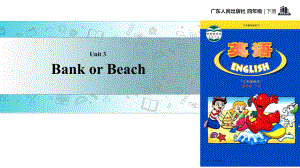 四年級(jí)下冊(cè)英語(yǔ)課件-Unit 3 Bank or Beach｜廣東開(kāi)心英語(yǔ)(共14張PPT)