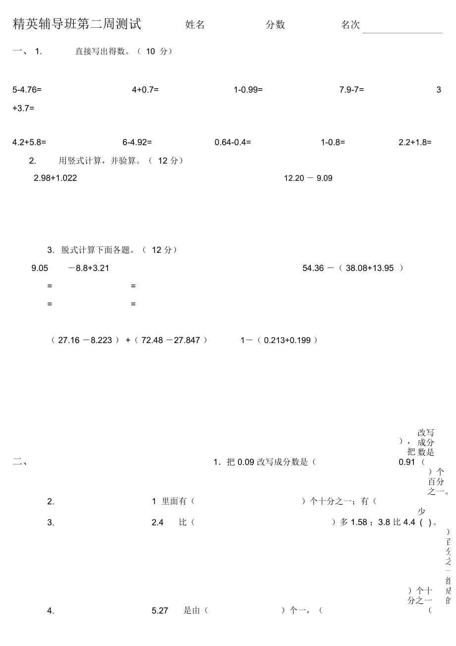 (北师大版)小学四年级数学下册第一单元测试题_第1页