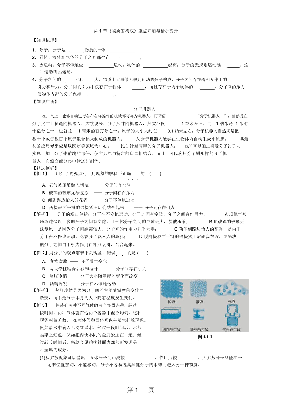 浙教版七年級科學(xué)上冊第四章第1節(jié)《物質(zhì)的構(gòu)成》重點歸納與精析提升_第1頁