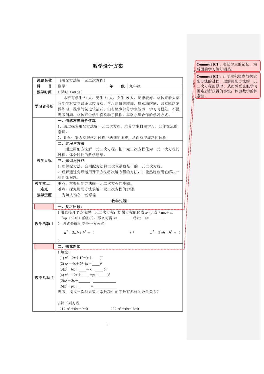 《用配方法解一元二次方程》_第1页