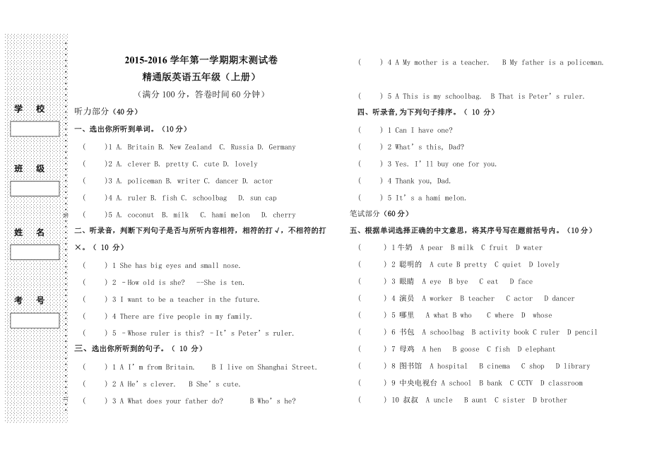 五年級(jí)英語試卷 (2)_第1頁