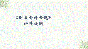 “國有商業(yè)銀行改革的宏觀管理問題研究”中期匯報課件