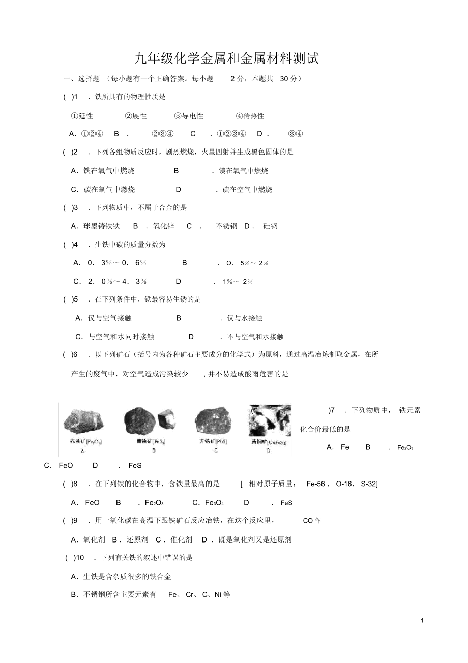 九年級化學(xué)下冊《第八單元金屬和金屬材料》單元綜合測試題4新人教版_第1頁