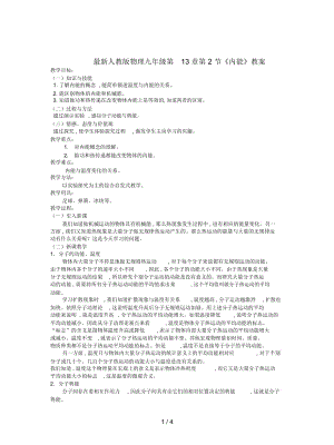 人教版物理九年級(jí)第13章第2節(jié)《內(nèi)能》教案