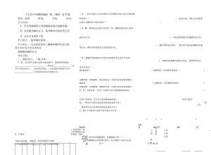 九年級(jí)化學(xué)《生活中的酸和堿》第一課時(shí)導(dǎo)學(xué)案