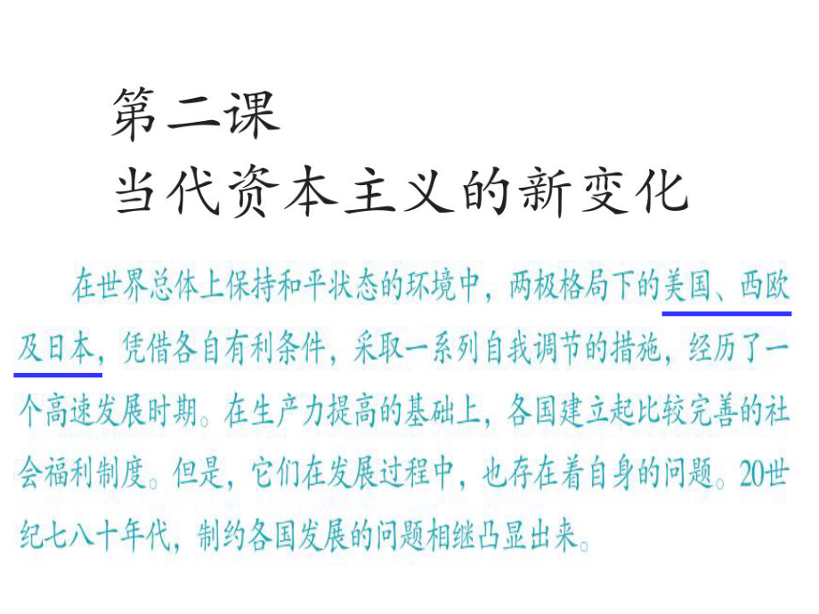 人教版九年級歷史與社會第五單元第二課第二框美國成為超級大國 課件 (共19張PPT)_第1頁