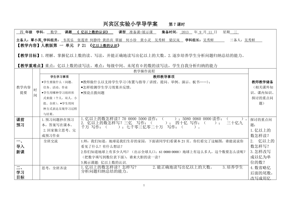 興賓區(qū)實驗小學(xué)導(dǎo)學(xué)案第7課時_第1頁