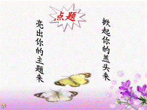 觀點(diǎn)要明確 (2)