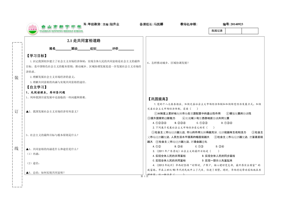 九年级政治(21)_第1页