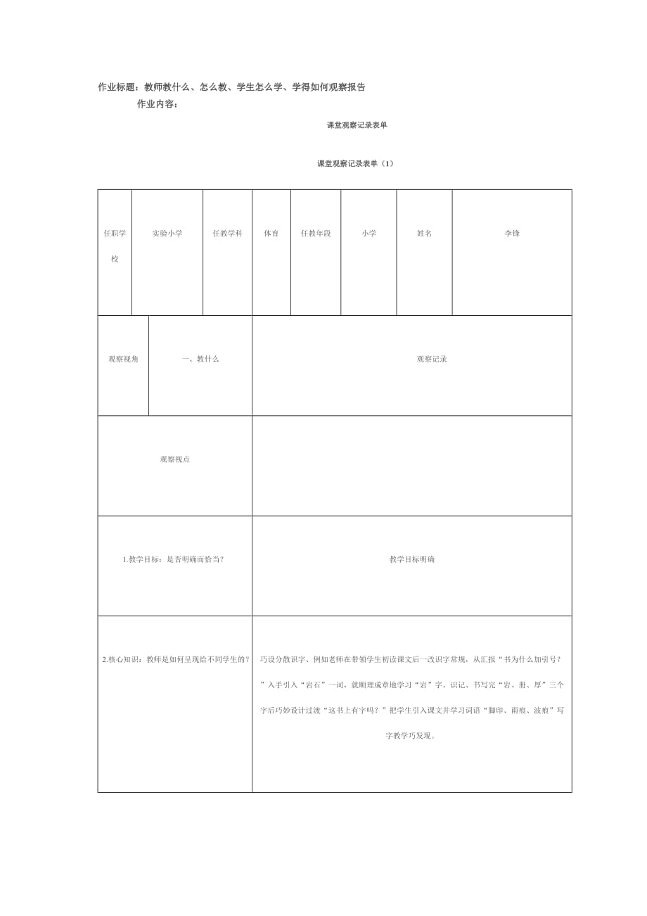 体育教案 (3)_第1页