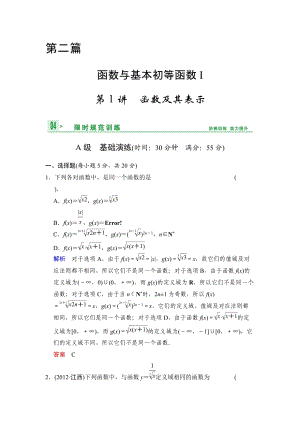 《創(chuàng)新設(shè)計(jì)》2014屆高考數(shù)學(xué)人教A版（理）一輪復(fù)習(xí)【配套word版文檔】：第二篇第1講函數(shù)及其表示