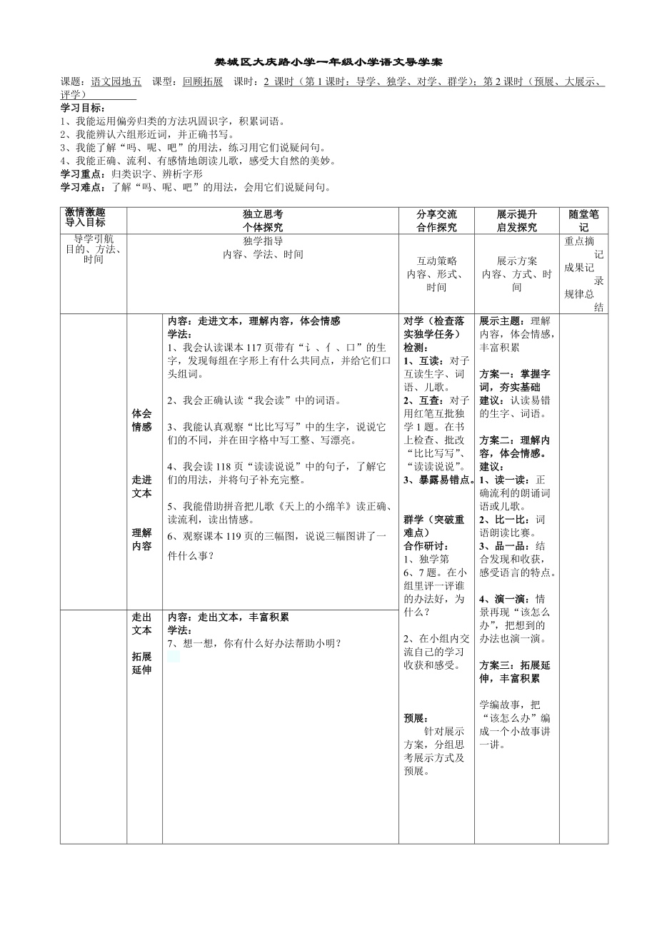 一上語文園地五導(dǎo)學(xué)案_第1頁