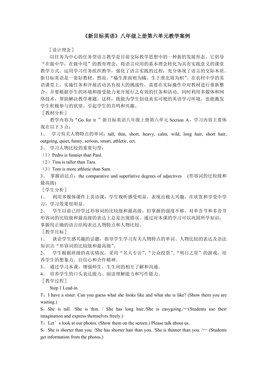 《新目標英語》八年級上冊第六單元教學(xué)案例_第1頁