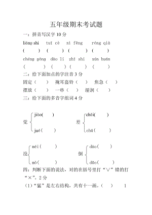 五年級(jí)期末考試題
