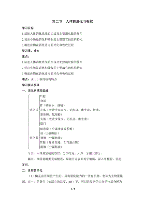 《人體的消化與吸收》學(xué)習要點