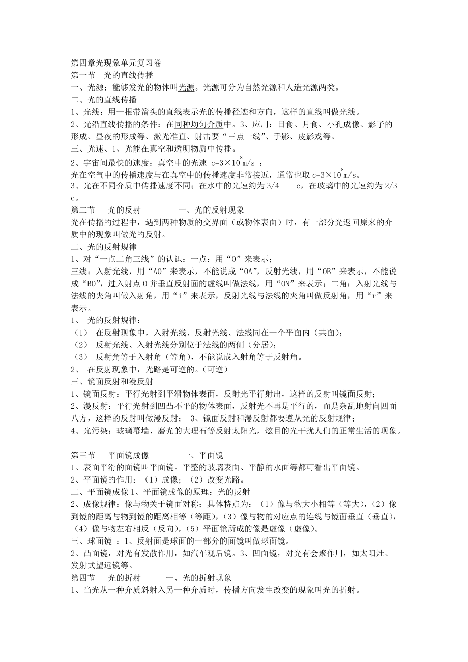 八年级物理上册第四章单元复习卷_第1页