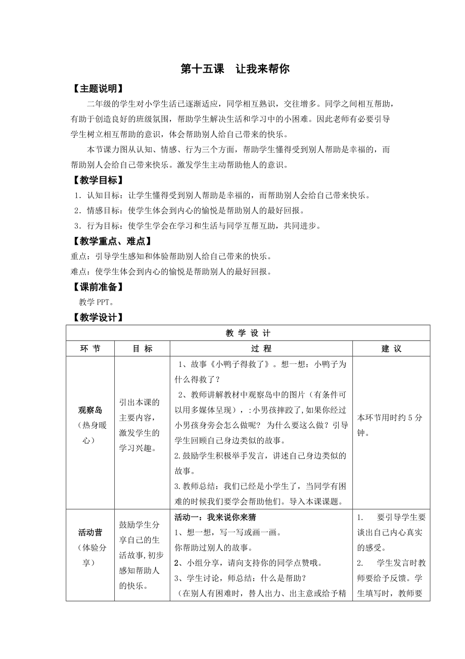 二年级第十五课让我来帮你教师用书_第1页