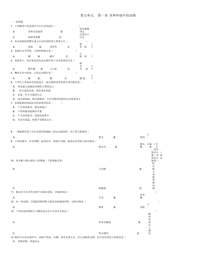 八年級生物上冊第五單元第一章《各種環(huán)境中的動物》測試題人教新課標版_第1頁