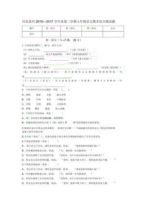 河北滄州七年級(jí)下冊(cè)部編版語文期末測(cè)試卷