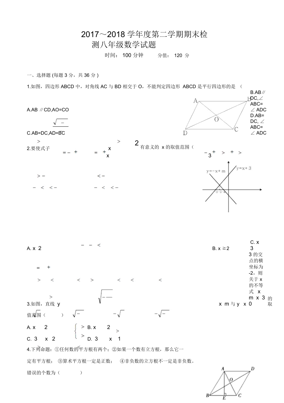 第二學(xué)期初二數(shù)學(xué)期末試卷_第1頁