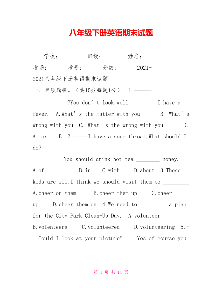 八年级下册英语期末试题_第1页