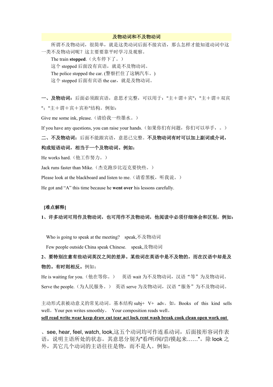 不及物動詞的用法_第1頁