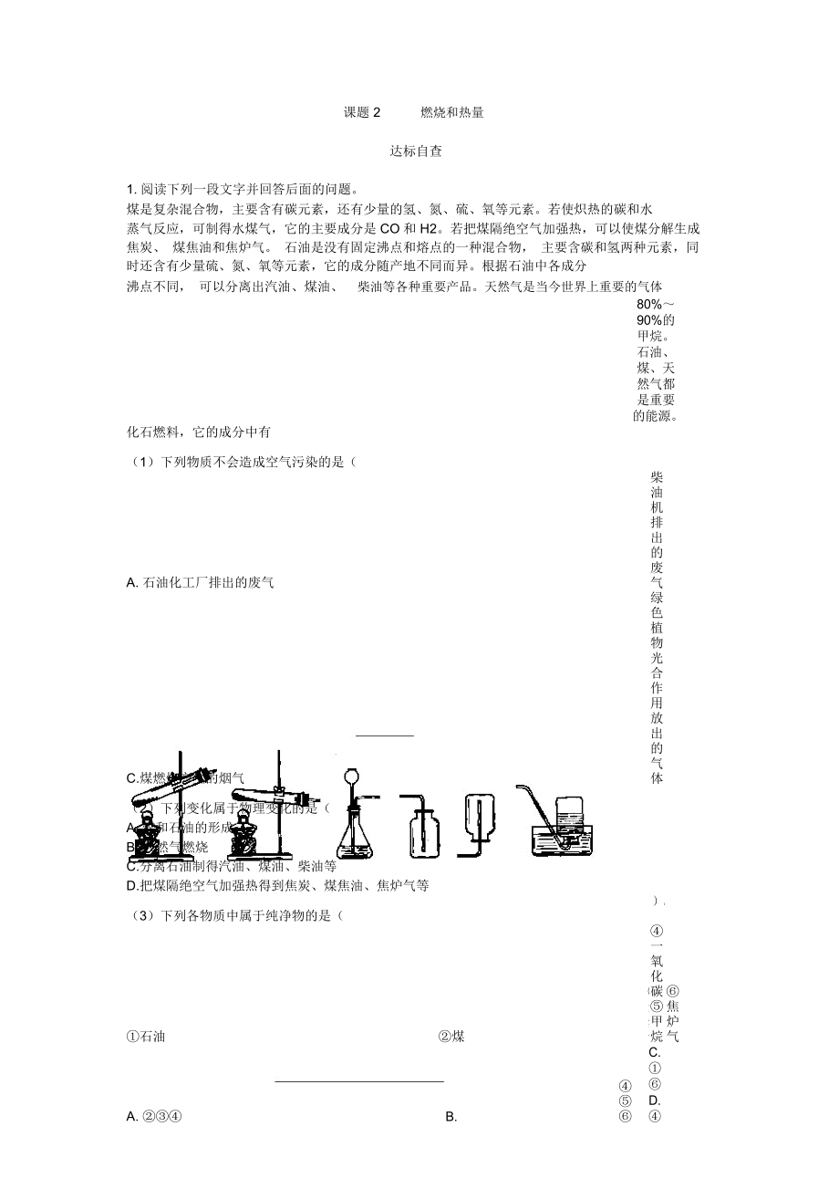 九年级化学燃烧和热量练习题_第1页