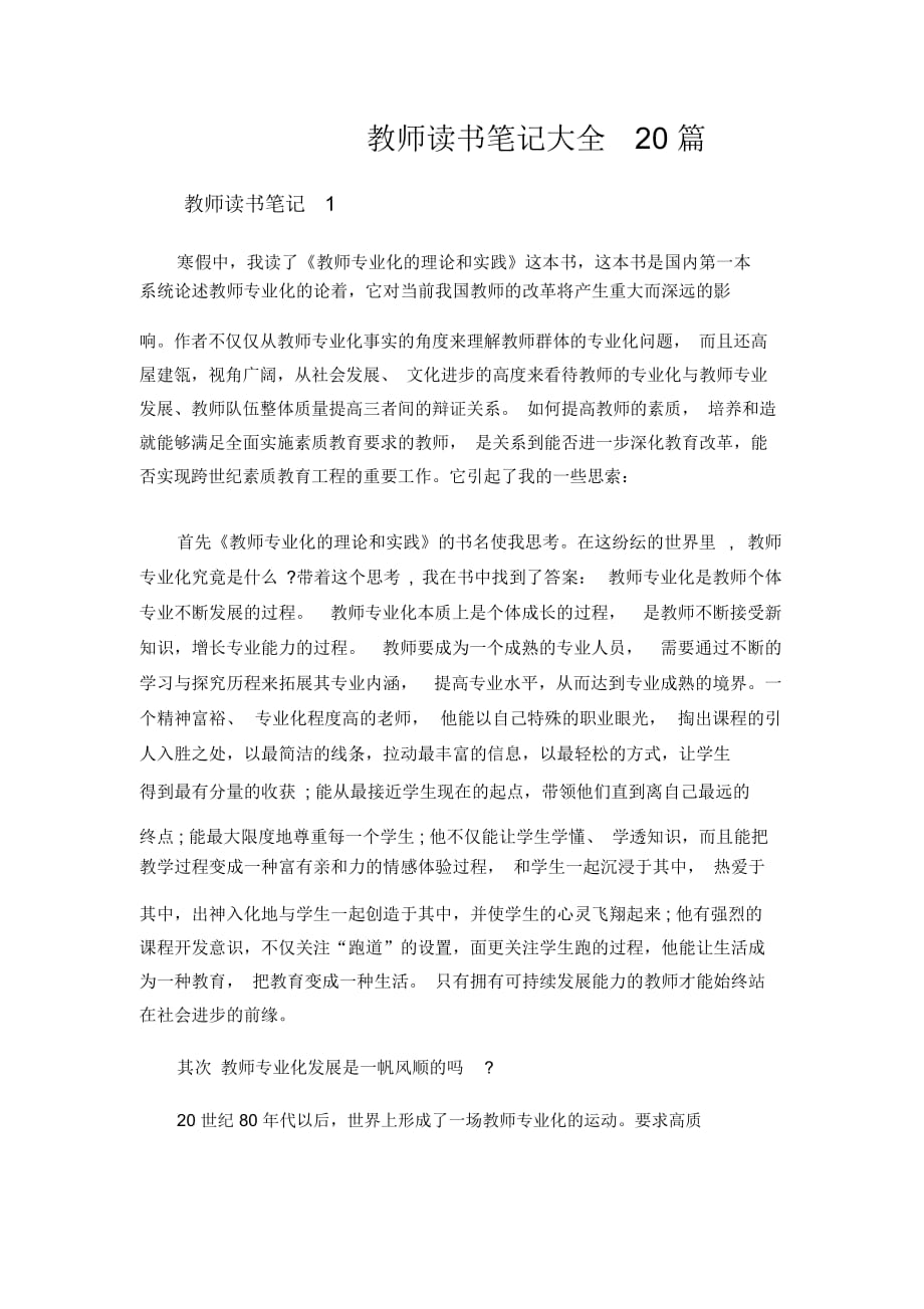 教师读书笔记大全20篇_第1页