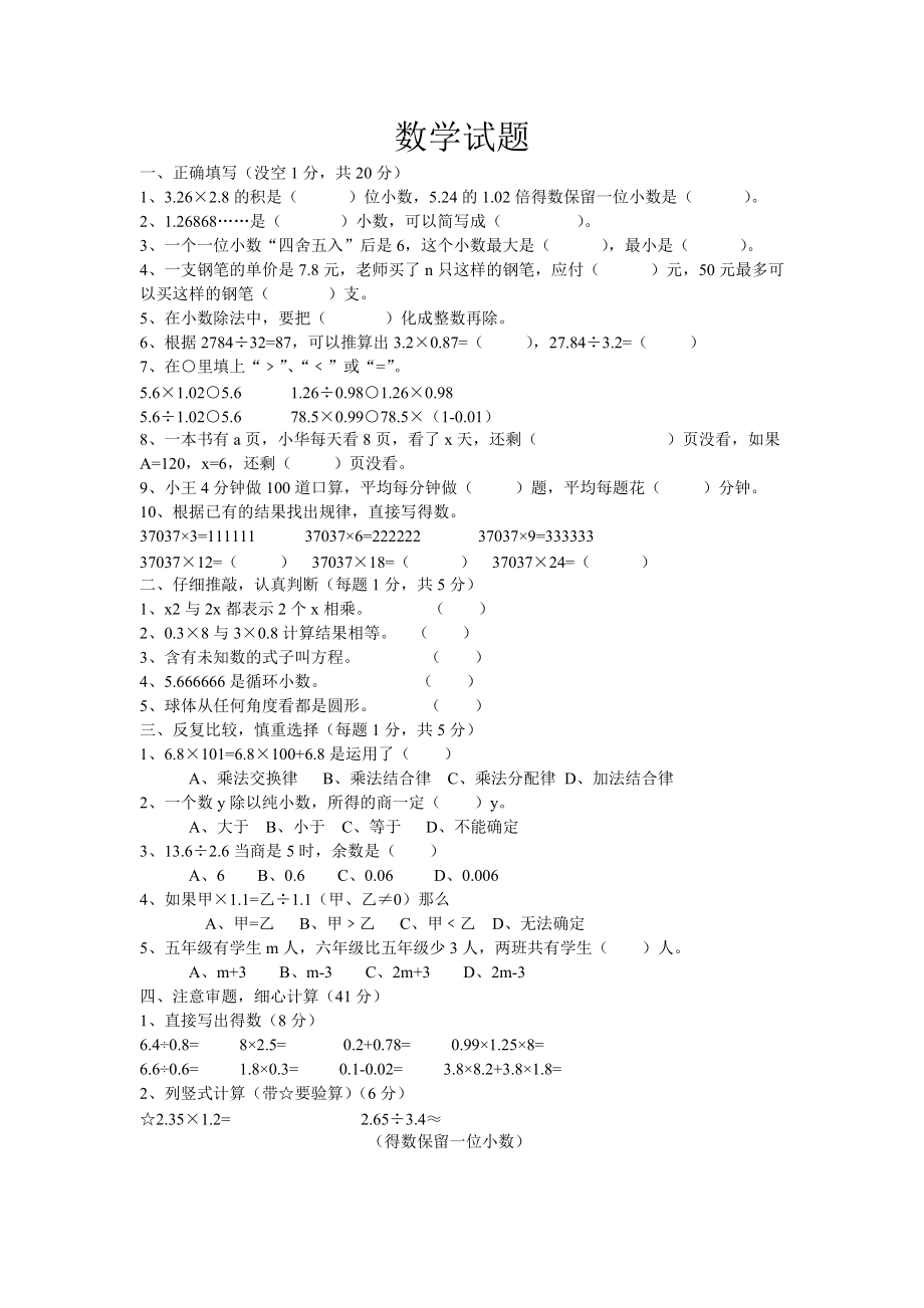 五年级数学 (2)_第1页