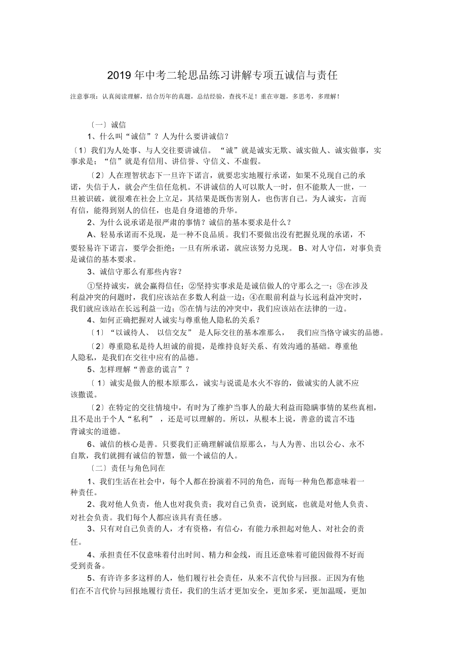 中考二轮思品练习讲解专项五诚信与责任_第1页