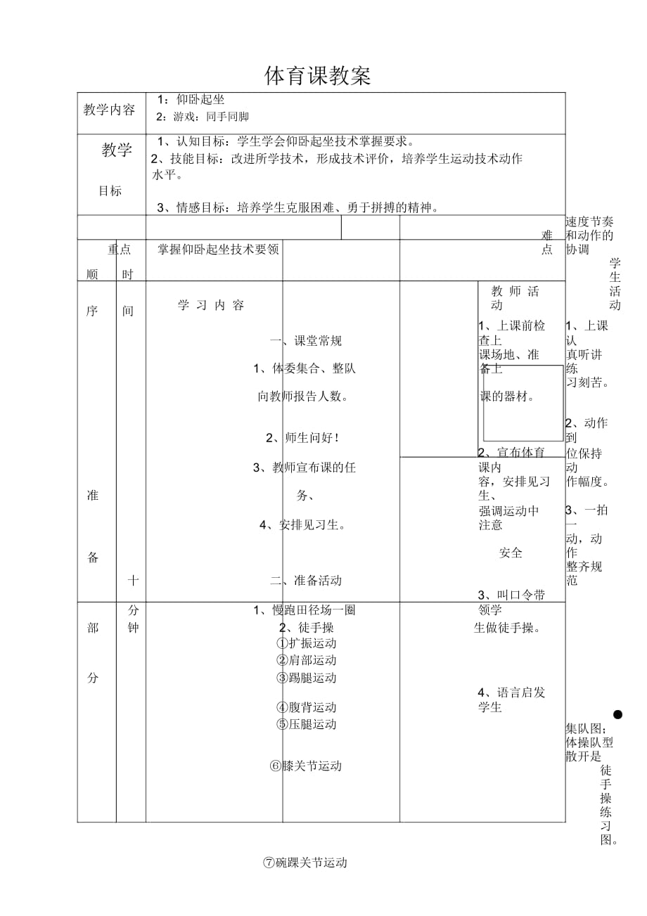 九年級(jí)體育仰臥起坐教案_第1頁