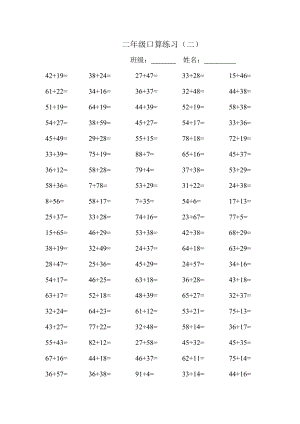 二年級口算練習(xí)二