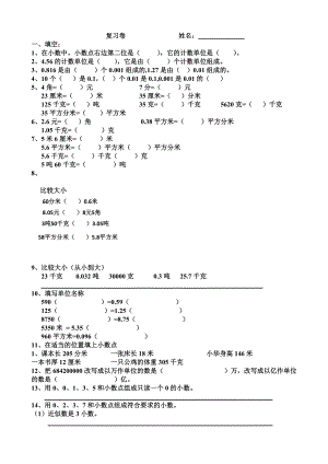 五年級(jí)上數(shù)學(xué)補(bǔ)課重點(diǎn)