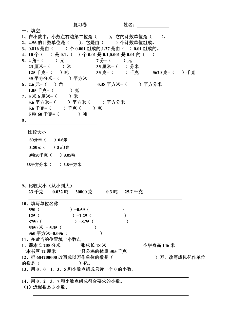 五年級上數(shù)學補課重點_第1頁