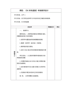 《50米快速跑》考核教學(xué)設(shè)計(jì)