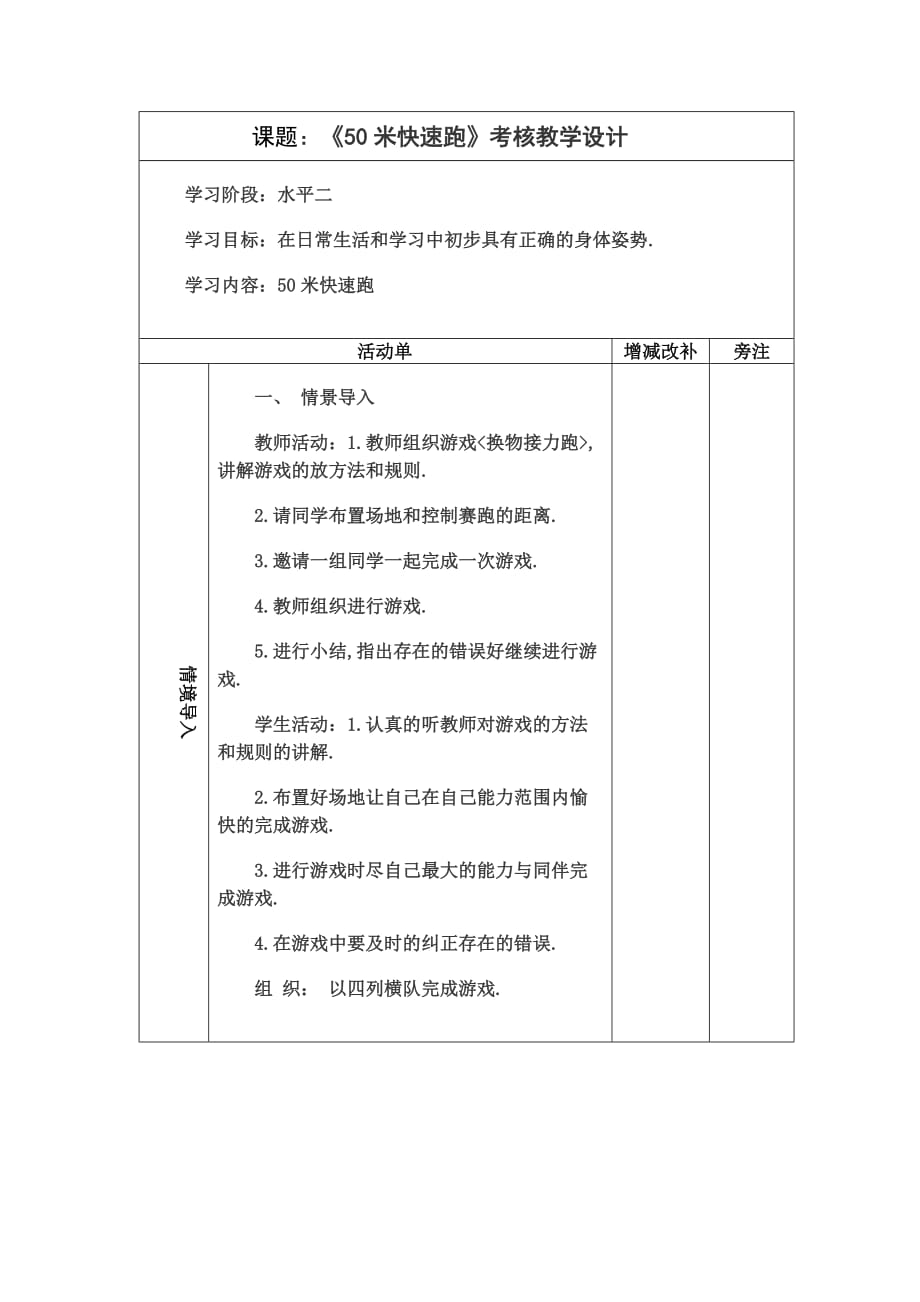 《50米快速跑》考核教學(xué)設(shè)計(jì)_第1頁(yè)