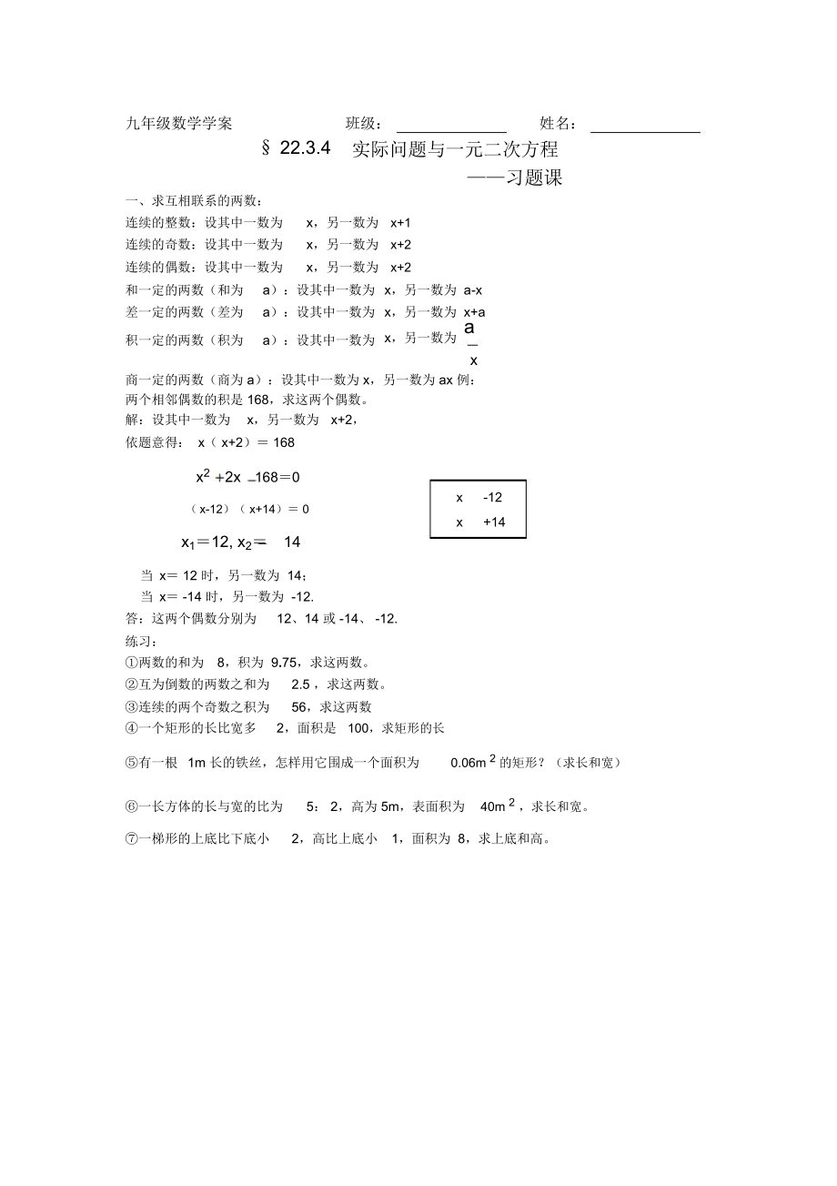 实际问题与一元二次方程(习题课)_第1页