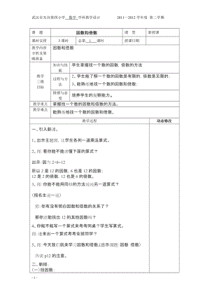 五年級下冊第二單元 (2)