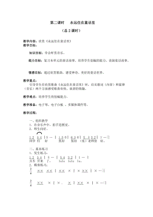 《永遠住在童話里》教學設計