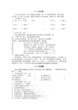 五年級語文試卷