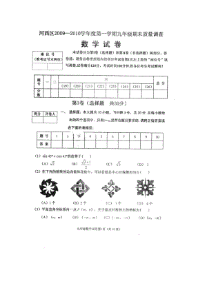 天津河西区0910九年级上期末质量调查试卷数学