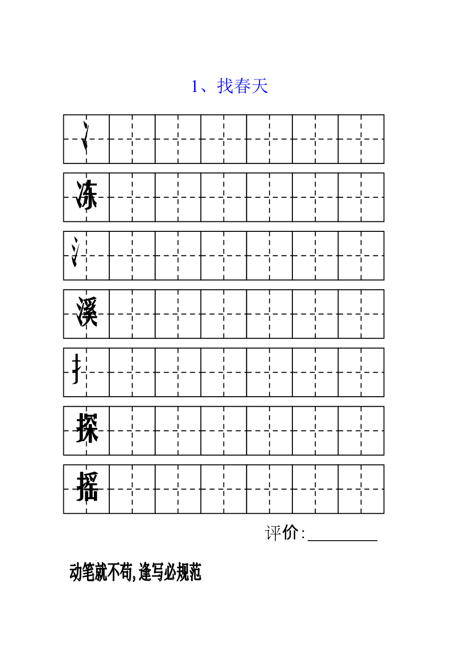 二年级字词字帖_第1页