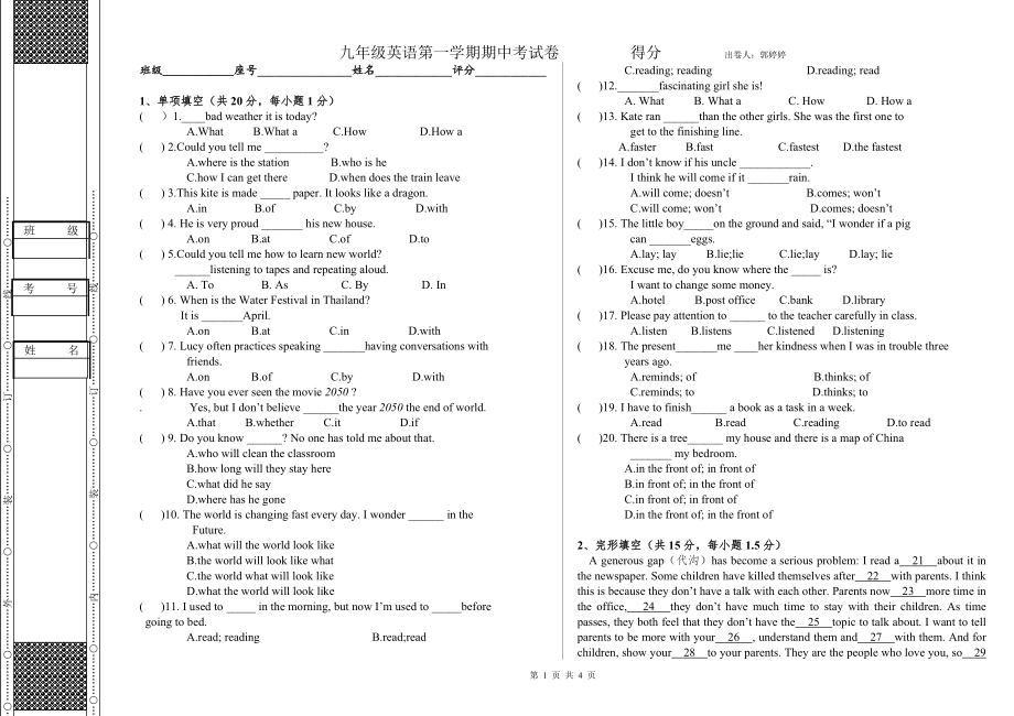 九年級期中試卷_第1頁